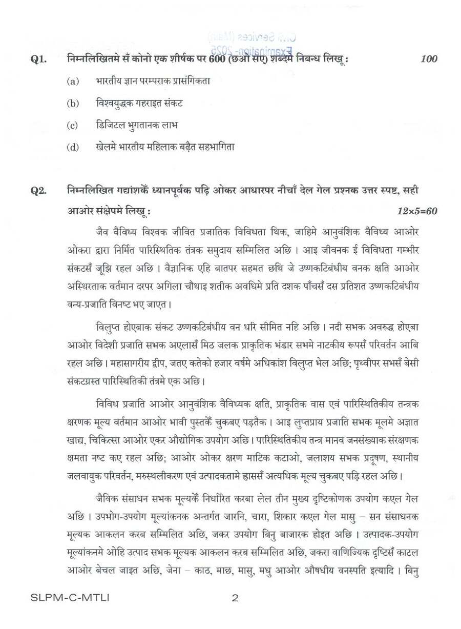 UPSC Civil Services Main 2025 Maithili Compulsory question paper page 1 instructions scan PDF download