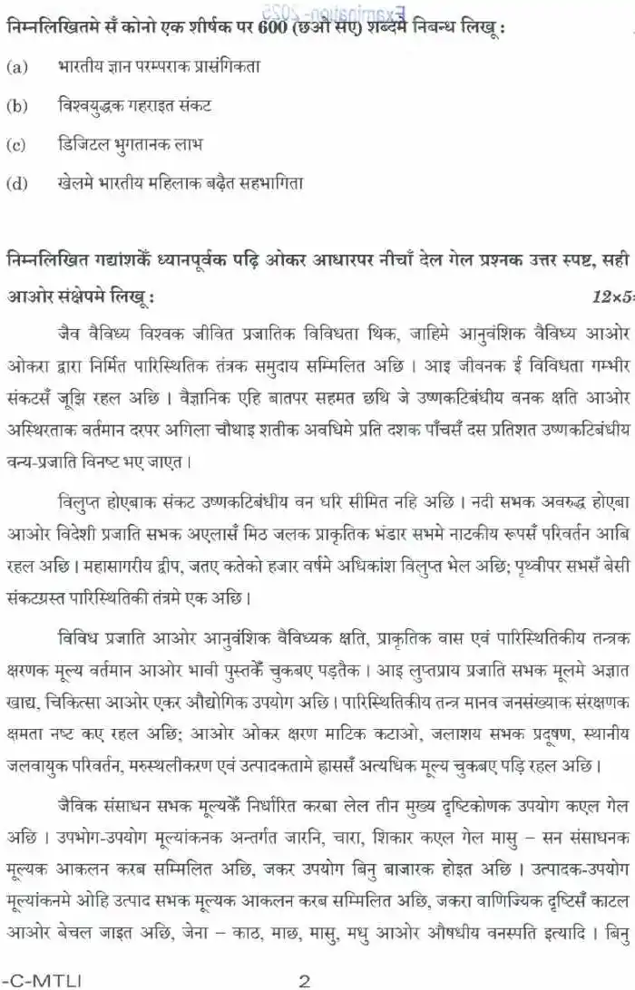 UPSC Civil Services Main 2025 Maithili Compulsory question paper page 1 instructions scan PDF download