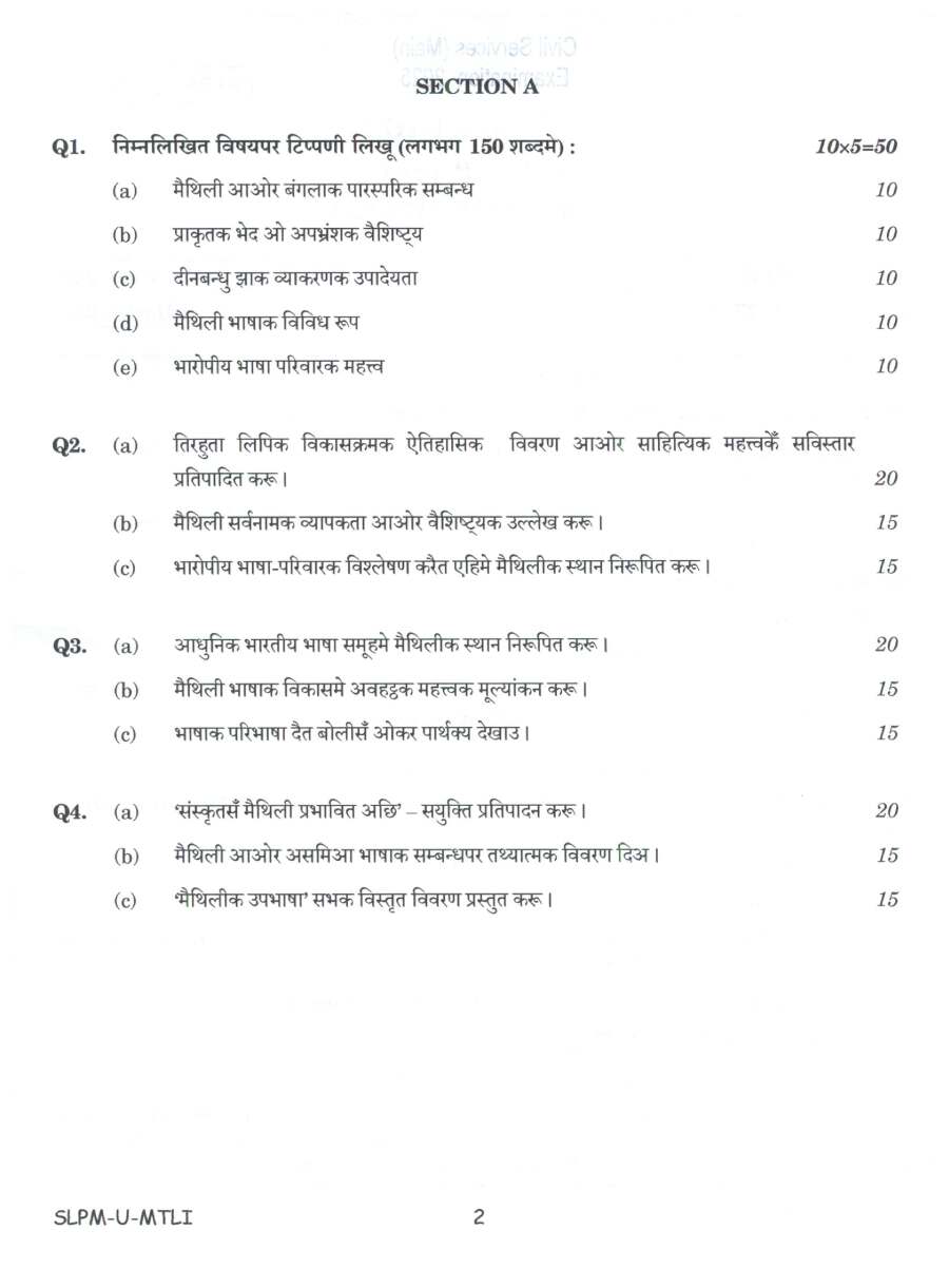 UPSC Civil Services Main 2025 Maithili Literature Paper I question paper page 1 instructions scan PDF download. Features exam details, time, marks, and instructions in Hindi and English.