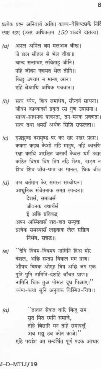 UPSC Civil Services Main 2025 Maithili Literature Paper II question paper page 1 instructions scan PDF download