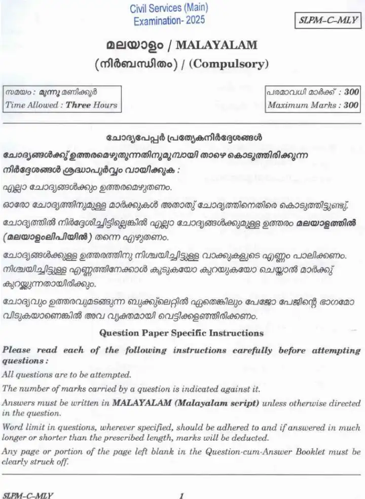 UPSC Civil Services Main 2025 Malayalam Compulsory question paper page 1 instructions scan PDF download