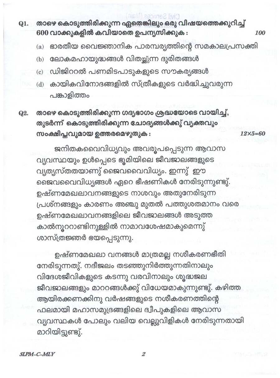 UPSC Civil Services Main 2025 Malayalam Compulsory question paper page 1 instructions scan PDF download