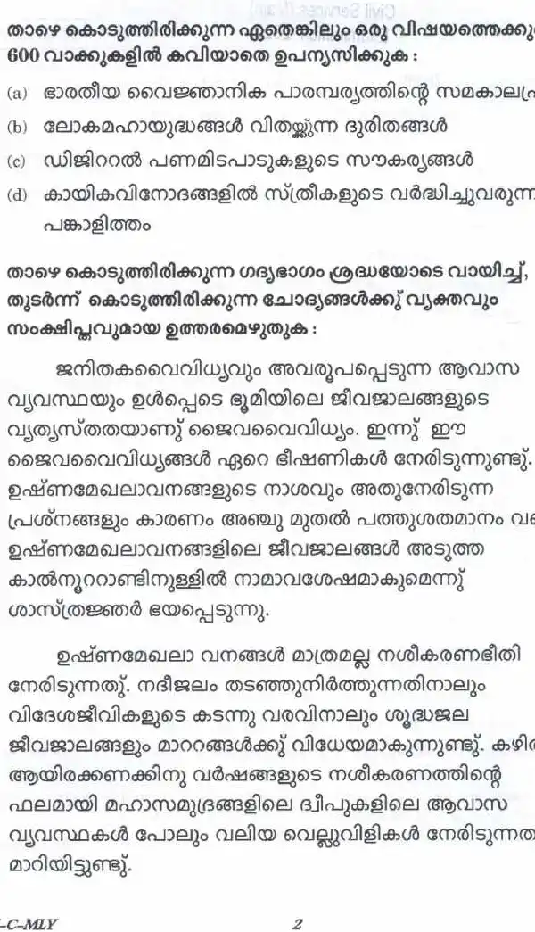 UPSC Civil Services Main 2025 Malayalam Compulsory question paper page 1 instructions scan PDF download