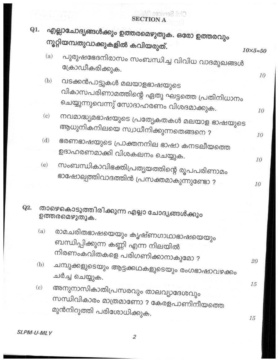 UPSC Civil Services Main 2025 Malayalam Literature Paper I question paper page 1 instructions scan PDF download