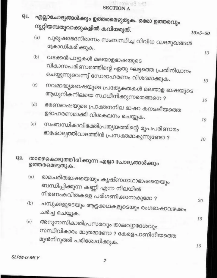 UPSC Civil Services Main 2025 Malayalam Literature Paper I question paper page 1 instructions scan PDF download