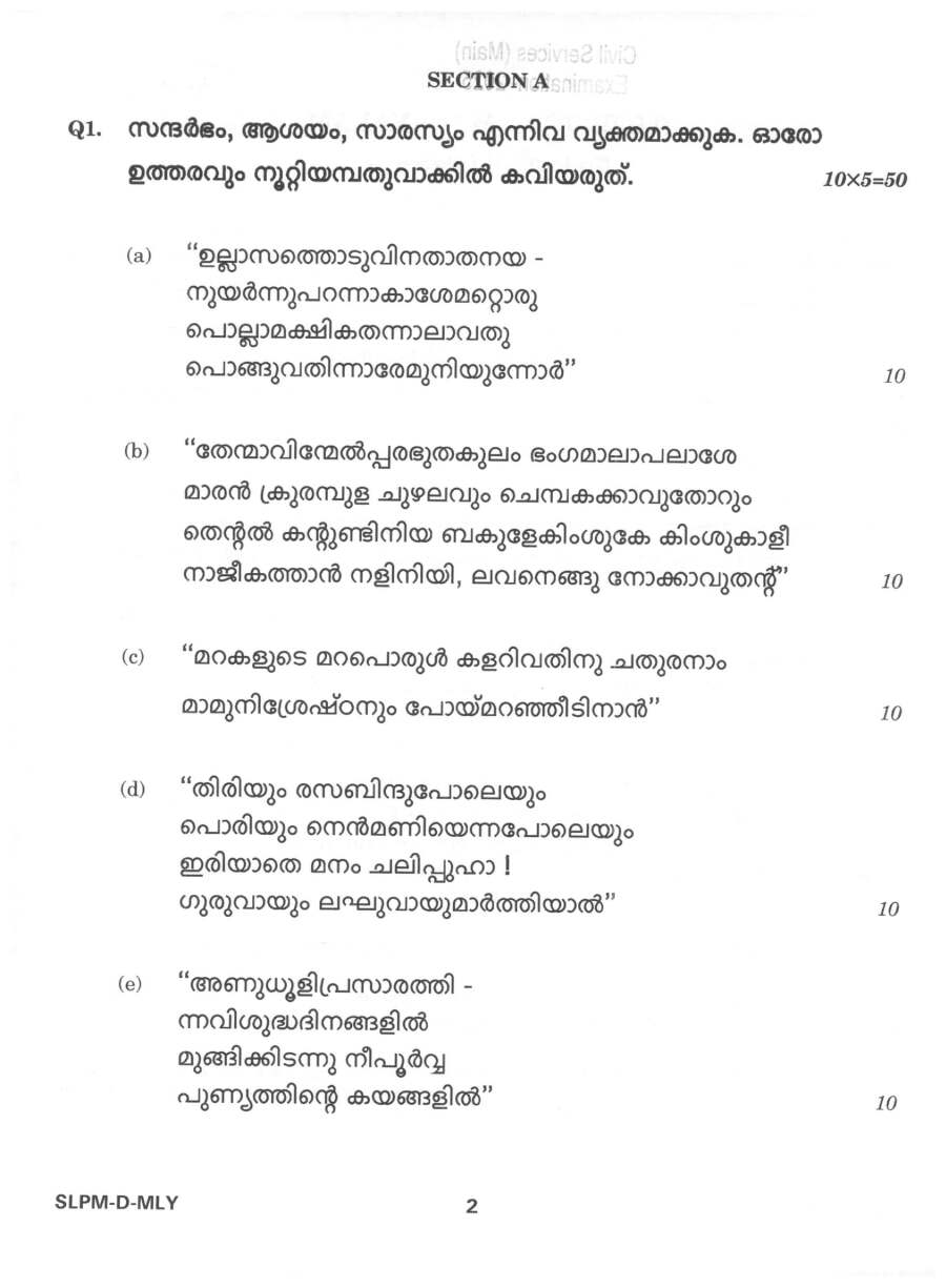 UPSC Civil Services Main 2025 Malayalam Literature Paper II question paper page 1 instructions scan PDF download. Official UPSC CSE Main 2025 Malayalam Literature Paper II instructions and exam header.