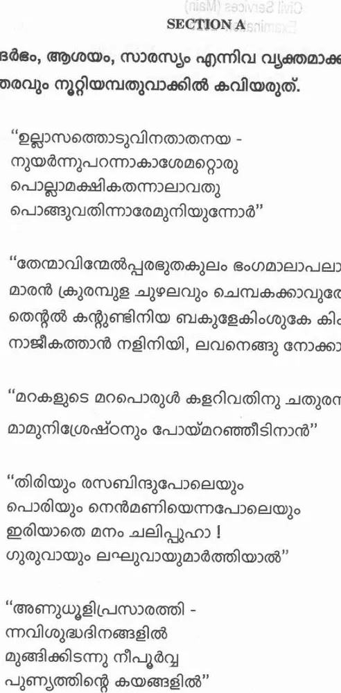 UPSC Civil Services Main 2025 Malayalam Literature Paper II question paper page 1 instructions scan PDF download. Official UPSC CSE Main 2025 Malayalam Literature Paper II instructions and exam header.