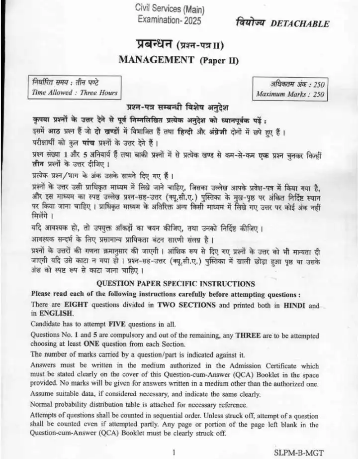 UPSC Civil Services Main 2025 Management Paper II question paper page 1 instructions scan PDF download