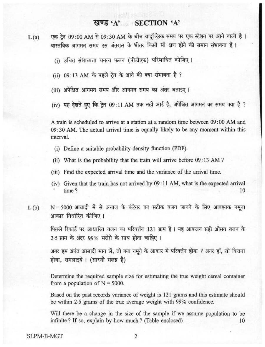UPSC Civil Services Main 2025 Management Paper II question paper page 1 instructions scan PDF download