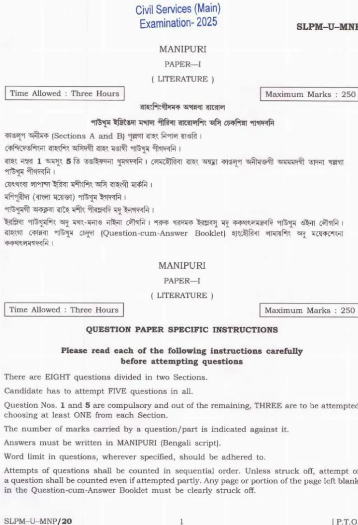 UPSC Civil Services Main 2025 Manipuri Literature Paper I question paper page 1 instructions scan PDF download