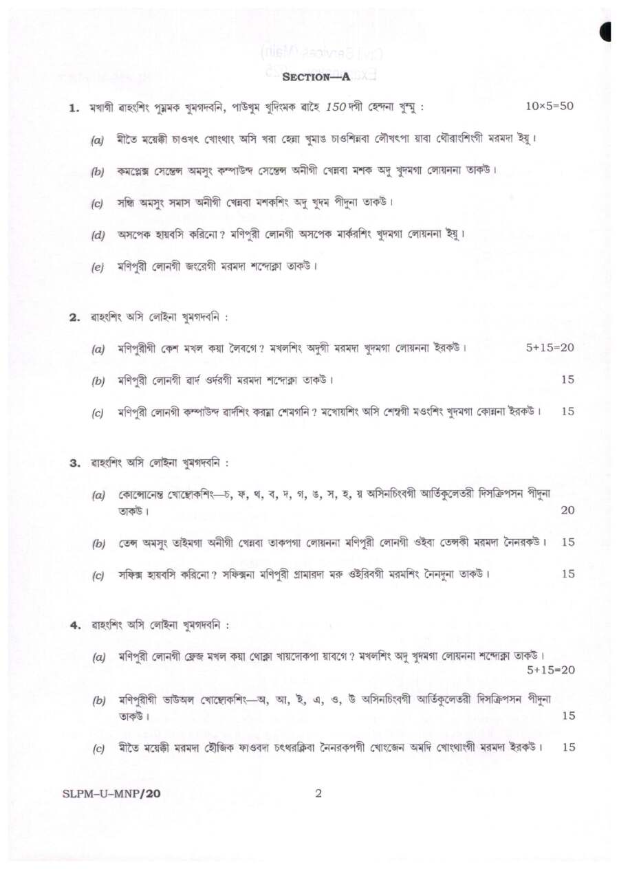 UPSC Civil Services Main 2025 Manipuri Literature Paper I question paper page 1 instructions scan PDF download