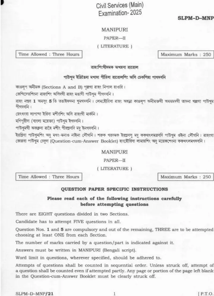 UPSC Civil Services Main 2025 Manipuri Literature Paper II question paper page 1 instructions scan PDF download