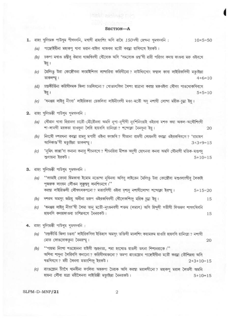 UPSC Civil Services Main 2025 Manipuri Literature Paper II question paper page 1 instructions scan PDF download