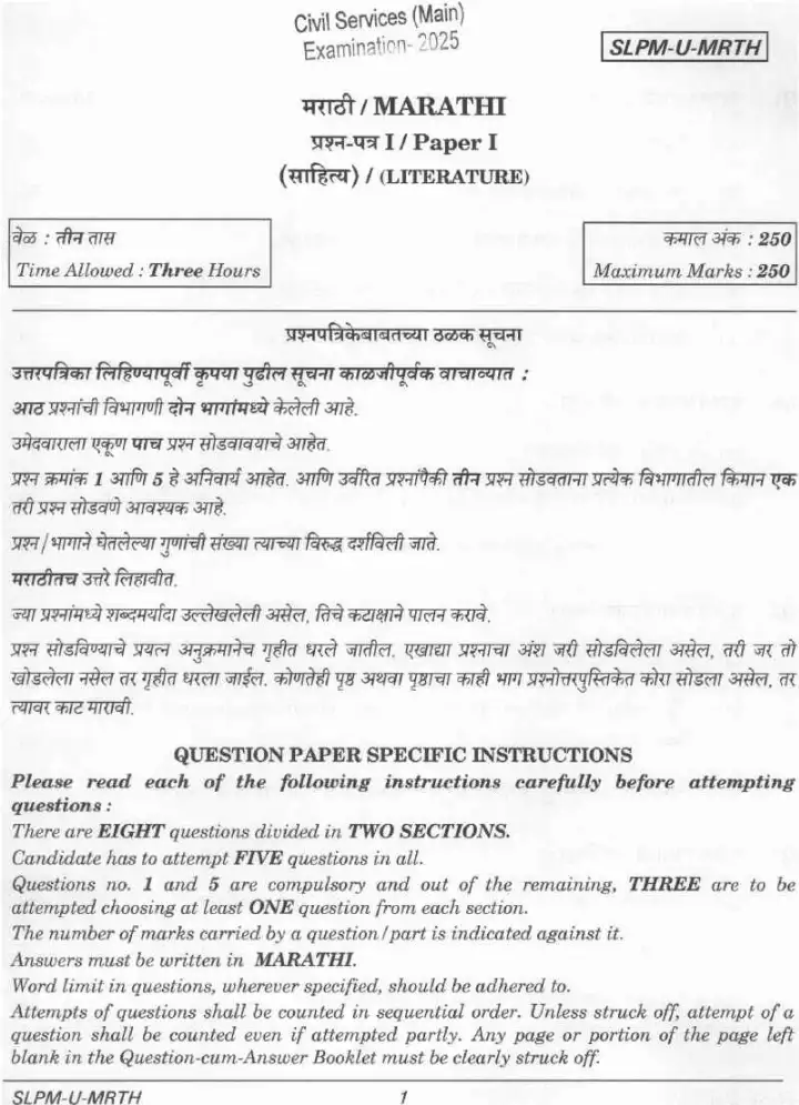 UPSC Civil Services Main 2025 Marathi Literature Paper I question paper page 1 instructions scan PDF download