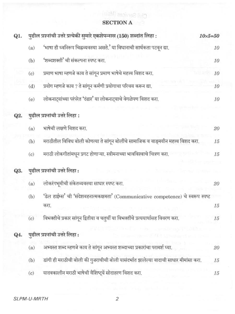 UPSC Civil Services Main 2025 Marathi Literature Paper I question paper page 1 instructions scan PDF download