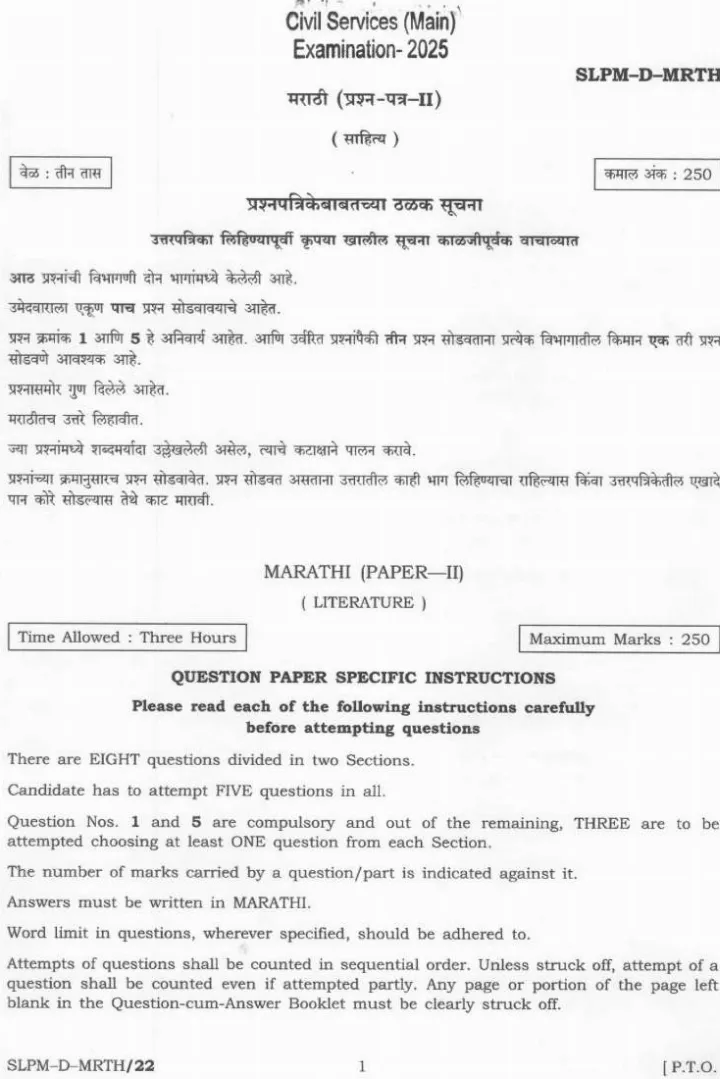 UPSC Civil Services Main 2025 Marathi Literature Paper II question paper page 1 scan PDF download, showing exam instructions in Marathi and English, paper code SLPM-D-MRTH/22, time allowed and maximum marks.