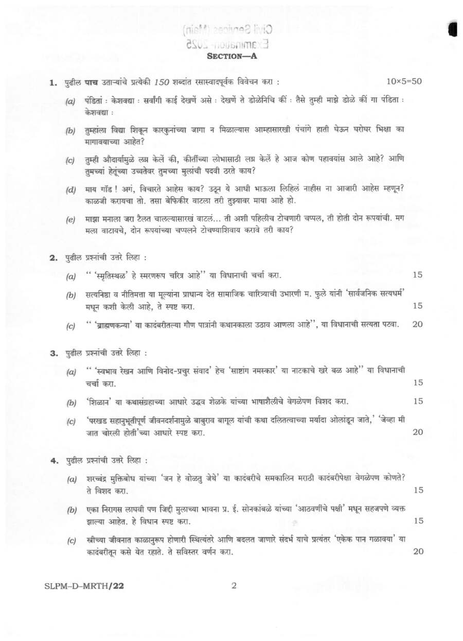 UPSC Civil Services Main 2025 Marathi Literature Paper II question paper page 1 scan PDF download, showing exam instructions in Marathi and English, paper code SLPM-D-MRTH/22, time allowed and maximum marks.
