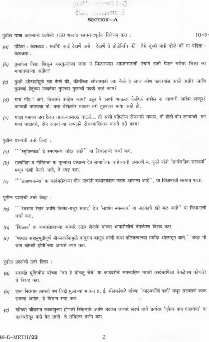 UPSC Civil Services Main 2025 Marathi Literature Paper II question paper page 1 scan PDF download, showing exam instructions in Marathi and English, paper code SLPM-D-MRTH/22, time allowed and maximum marks.
