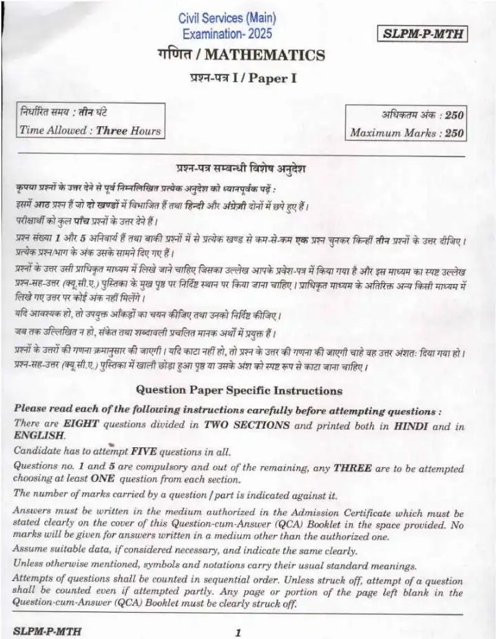 UPSC Civil Services Main 2025 Mathematics Paper I question paper page 1 instructions scan PDF download