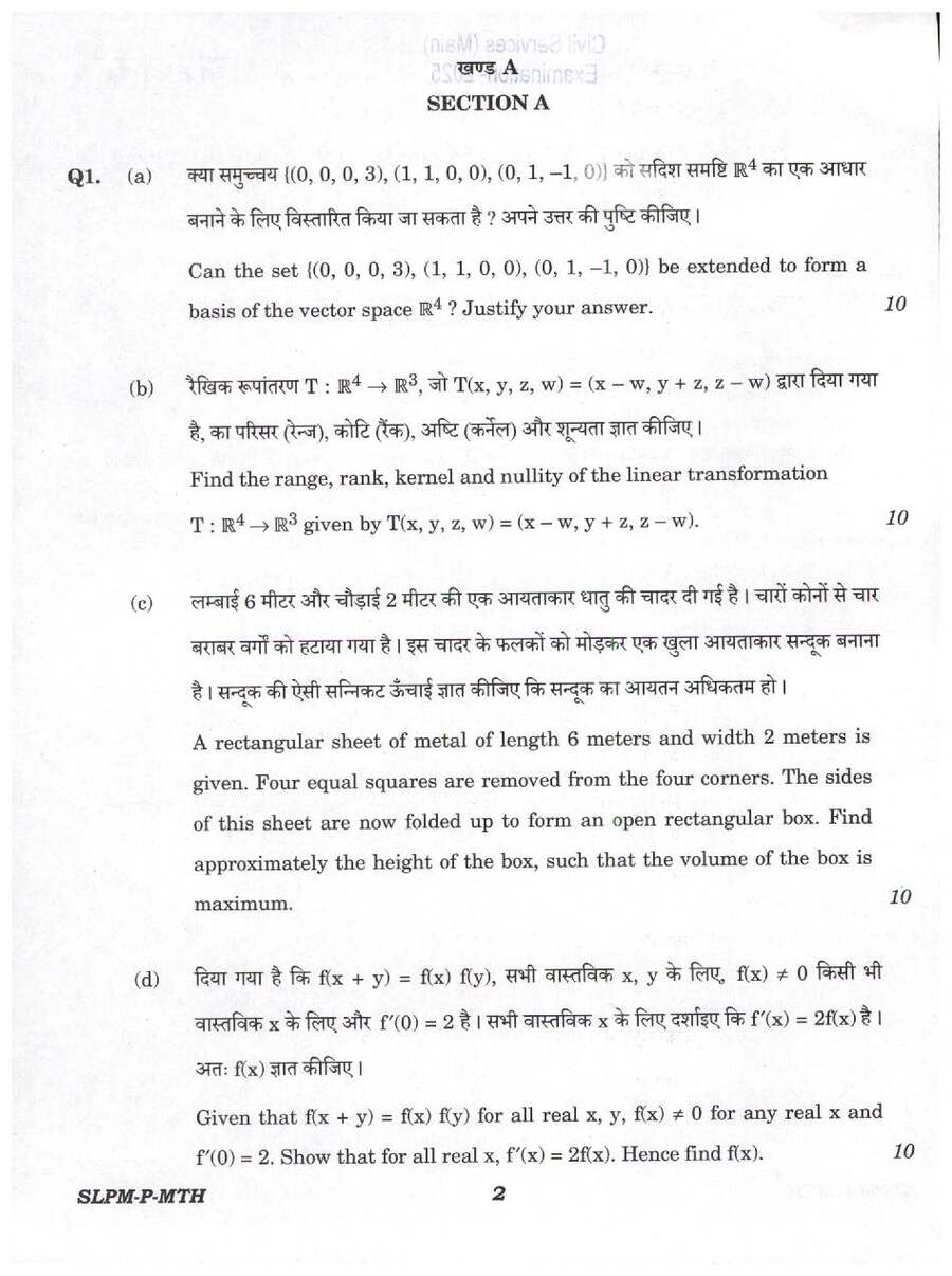 UPSC Civil Services Main 2025 Mathematics Paper I question paper page 1 instructions scan PDF download