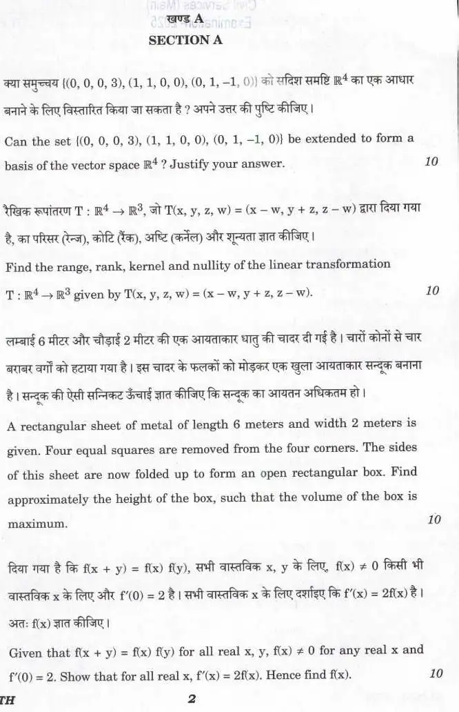 UPSC Civil Services Main 2025 Mathematics Paper I question paper page 1 instructions scan PDF download