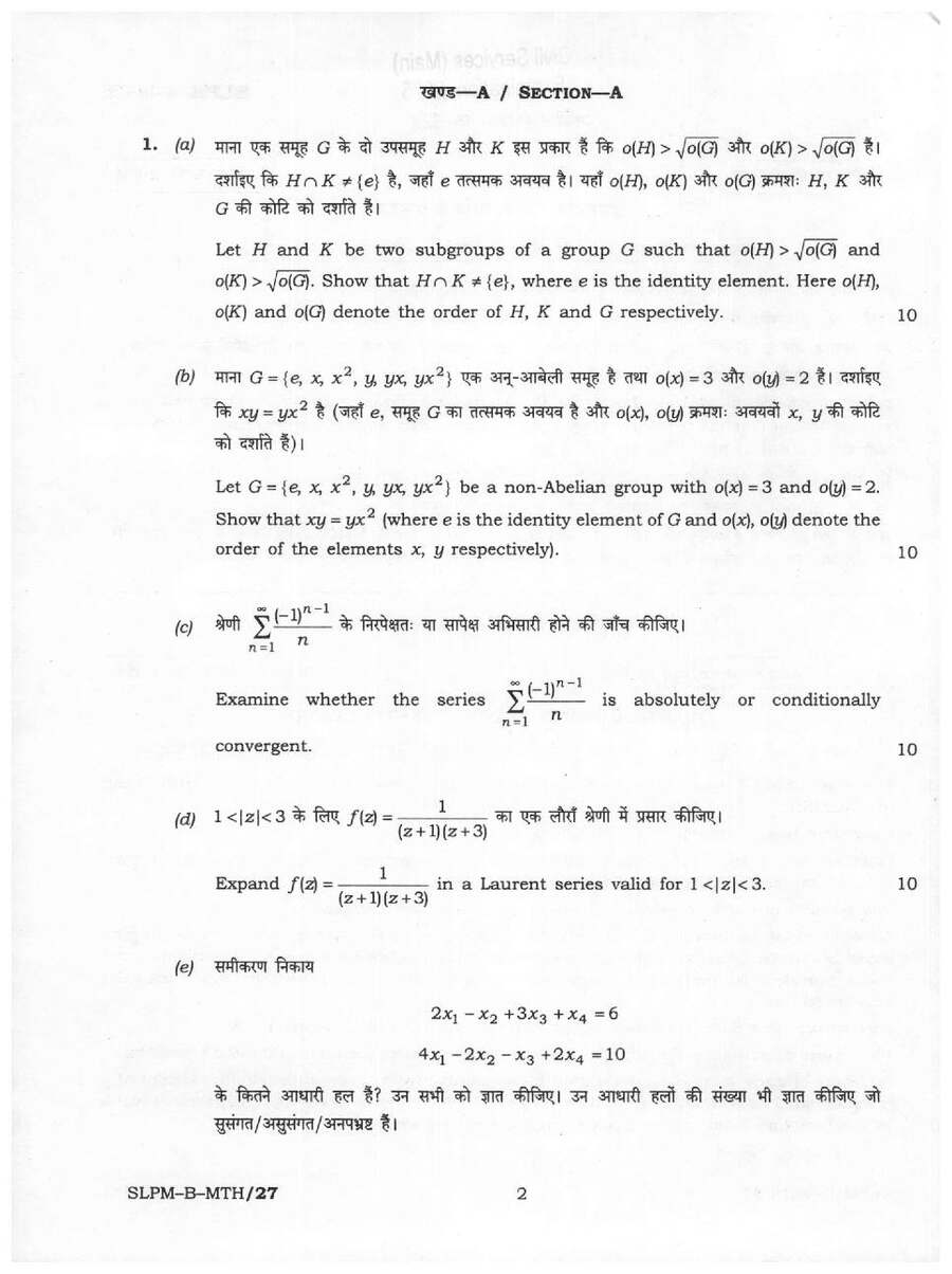 UPSC Civil Services Main 2025 Mathematics Paper II question paper page 1 instructions scan PDF download. Includes bilingual exam rules and header.