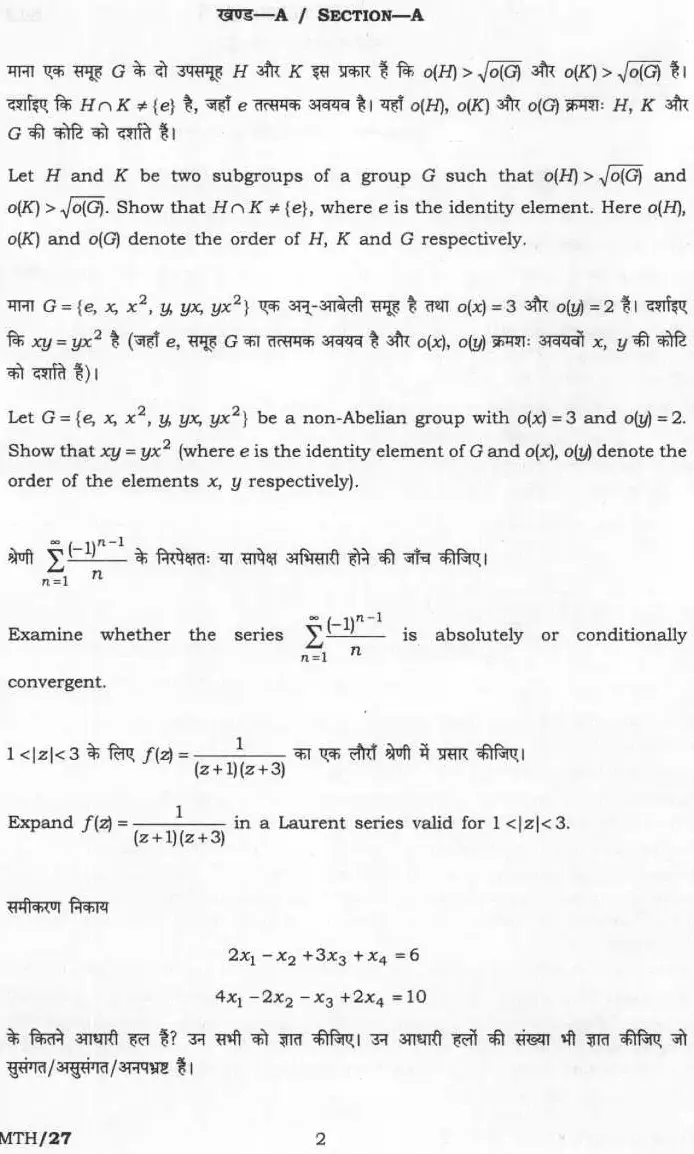 UPSC Civil Services Main 2025 Mathematics Paper II question paper page 1 instructions scan PDF download. Includes bilingual exam rules and header.