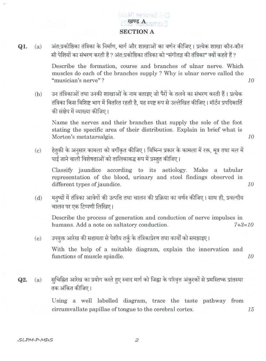 UPSC Civil Services Main 2025 Medical Science Paper I question paper page 1 instructions scan PDF download