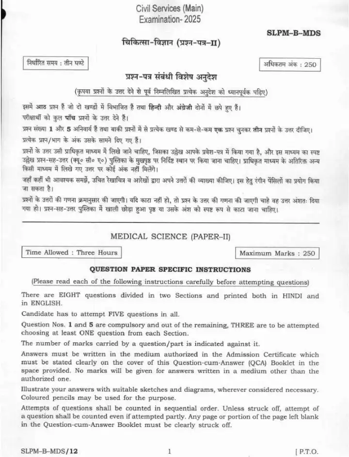 UPSC Civil Services Main 2025 Medical Science Paper II question paper page 1 instructions scan PDF download