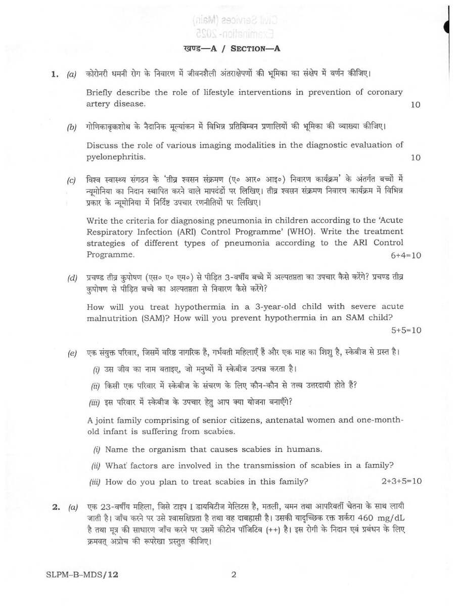 UPSC Civil Services Main 2025 Medical Science Paper II question paper page 1 instructions scan PDF download