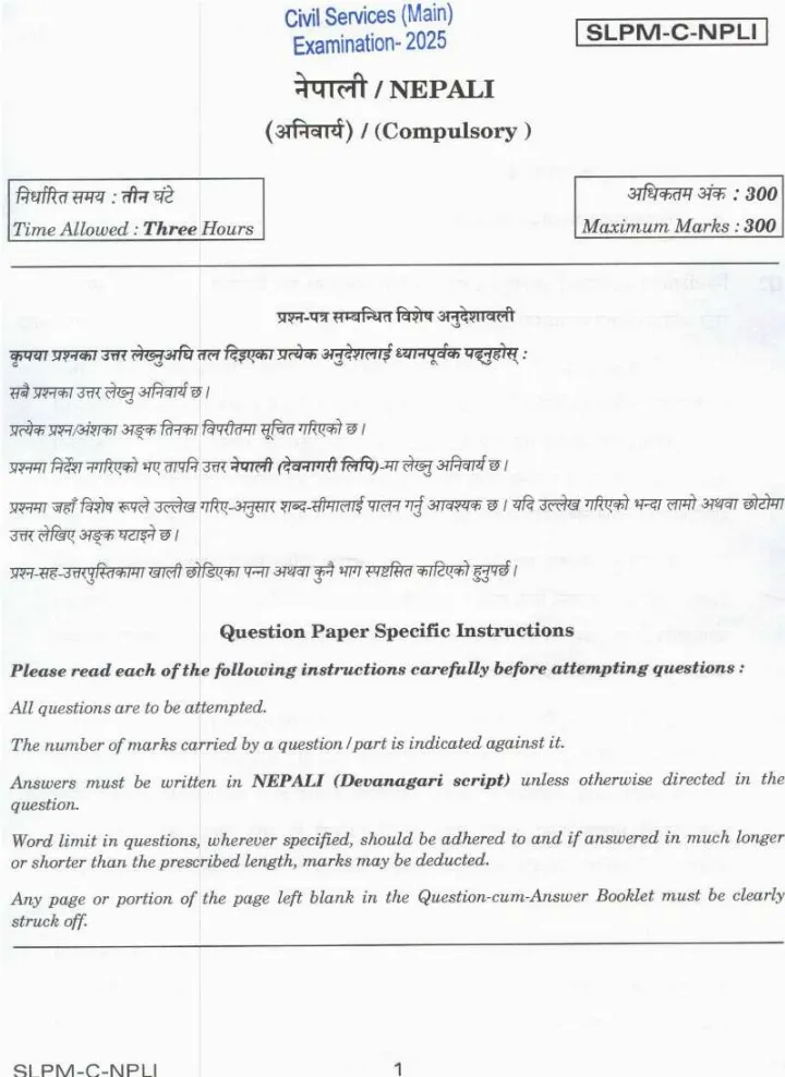 UPSC Civil Services Main 2025 Nepali Compulsory question paper page 1 instructions scan PDF download