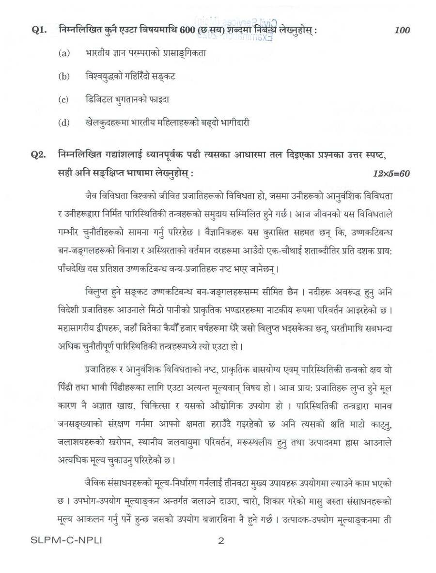 UPSC Civil Services Main 2025 Nepali Compulsory question paper page 1 instructions scan PDF download