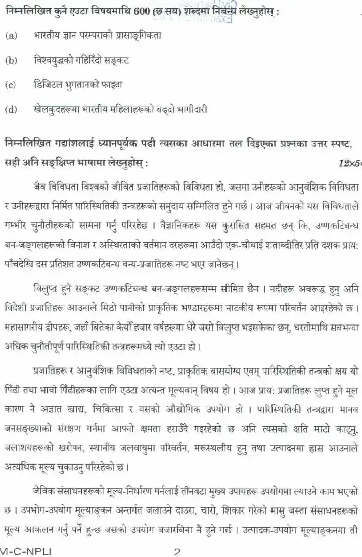 UPSC Civil Services Main 2025 Nepali Compulsory question paper page 1 instructions scan PDF download