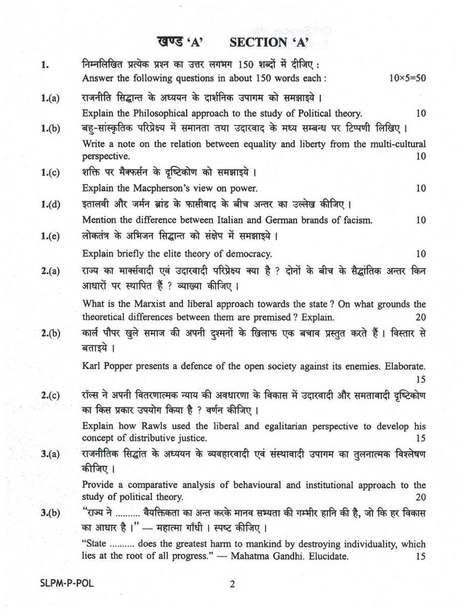 UPSC Civil Services Main 2025 Political Science and International Relations Paper I question paper page 1 instructions scan PDF download. Includes exam header and specific instructions in Hindi and English.