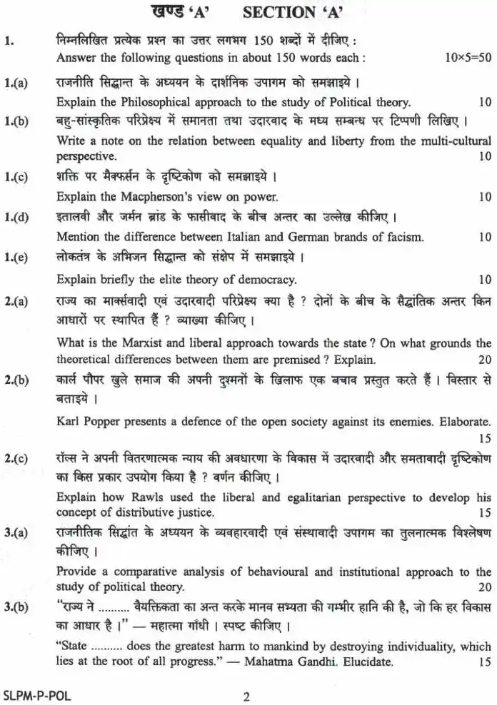 UPSC Civil Services Main 2025 Political Science and International Relations Paper I question paper page 1 instructions scan PDF download. Includes exam header and specific instructions in Hindi and English.