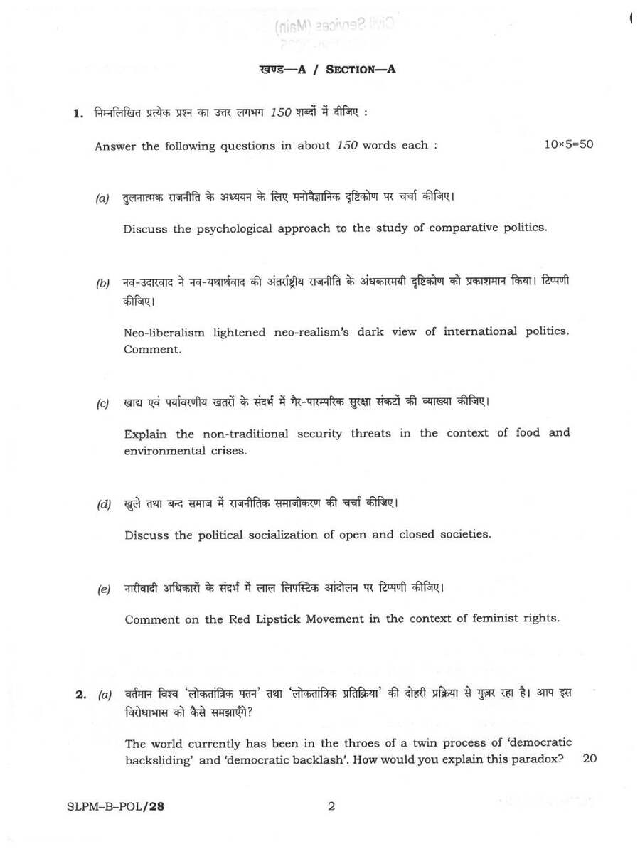 UPSC Civil Services Main 2025 Political Science and International Relations Paper II question paper page 1 instructions scan PDF download. UPSC Mains 2025 exam header and instructions.