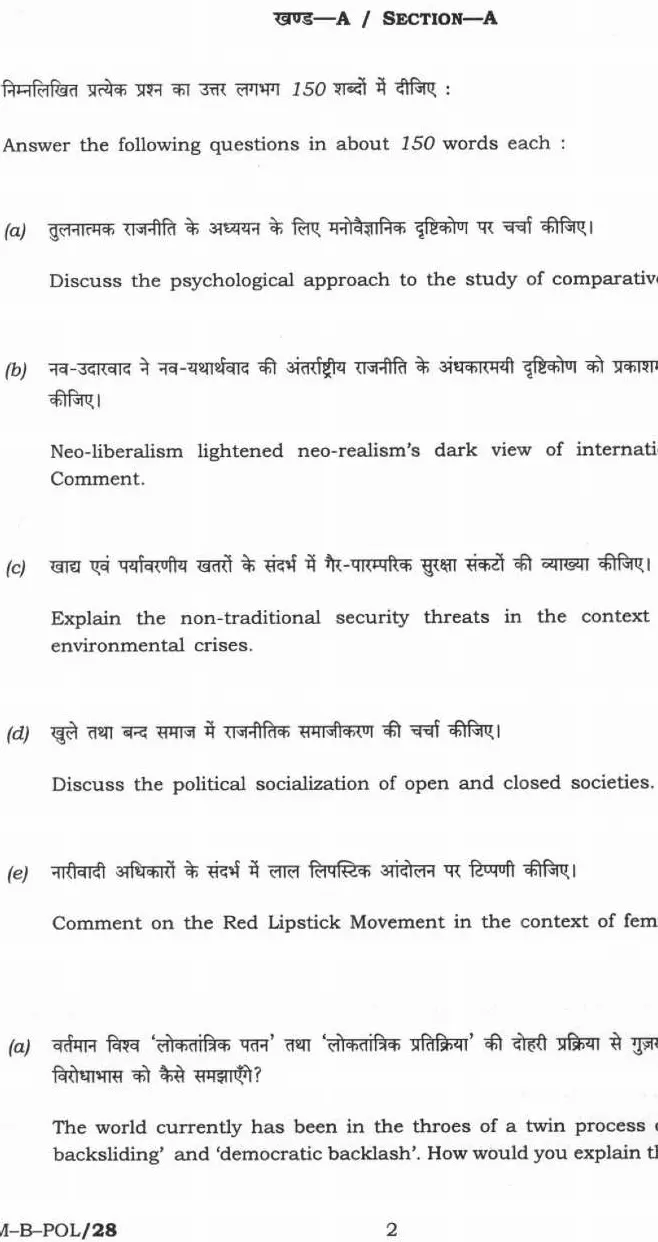 UPSC Civil Services Main 2025 Political Science and International Relations Paper II question paper page 1 instructions scan PDF download. UPSC Mains 2025 exam header and instructions.