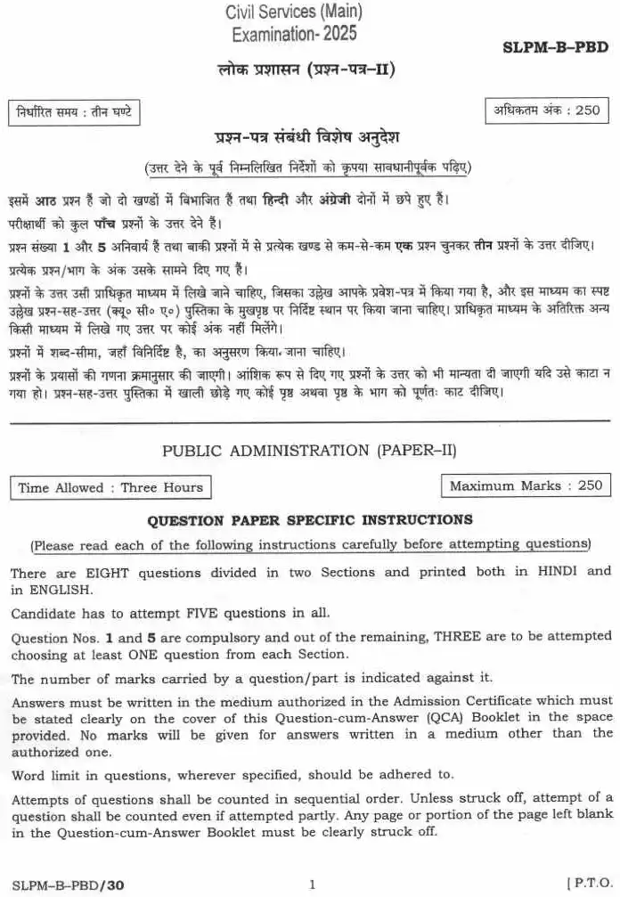 UPSC Civil Services (Main) Examination 2025 Public Administration Paper II page 1 instructions scan PDF download