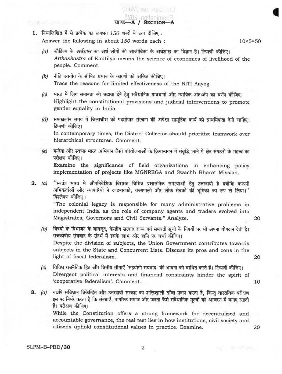 UPSC Civil Services (Main) Examination 2025 Public Administration Paper II page 1 instructions scan PDF download