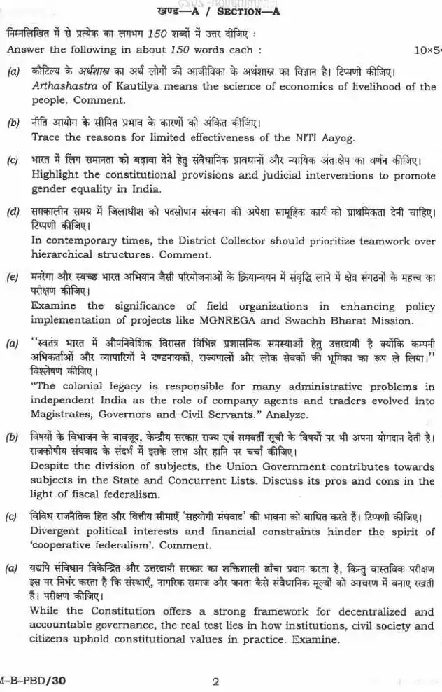 UPSC Civil Services (Main) Examination 2025 Public Administration Paper II page 1 instructions scan PDF download