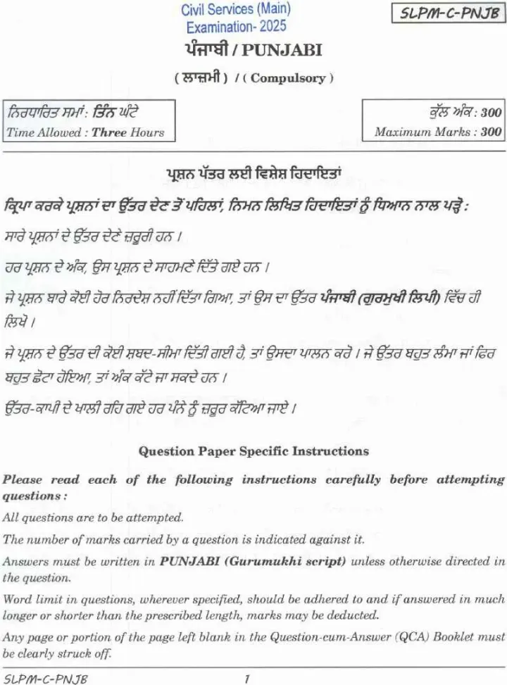UPSC Civil Services Main 2025 Punjabi Compulsory question paper page 1 instructions scan PDF download