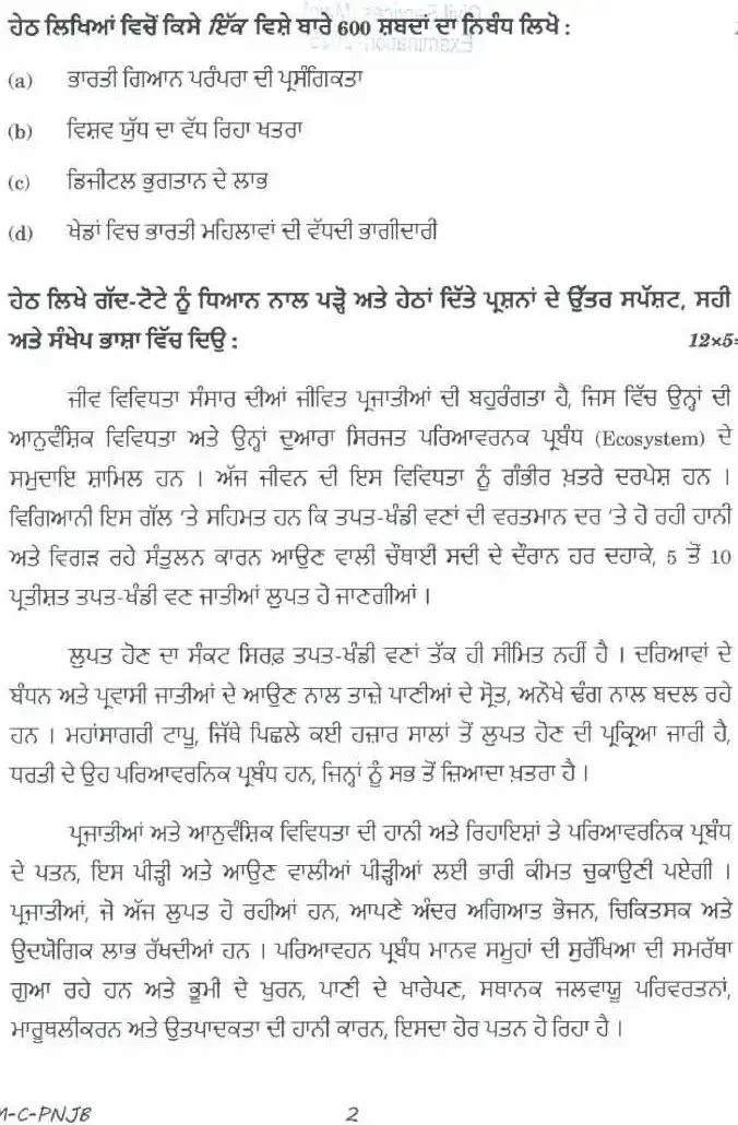 UPSC Civil Services Main 2025 Punjabi Compulsory question paper page 1 instructions scan PDF download