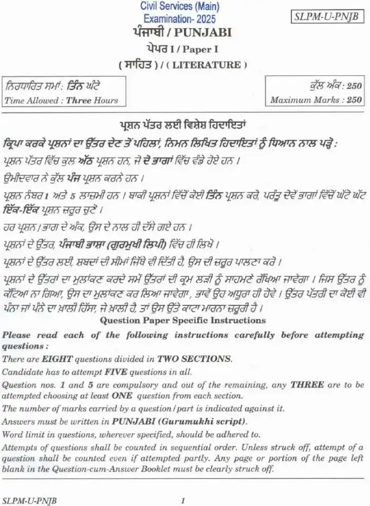 UPSC Civil Services Main 2025 Punjabi Literature Paper-I question paper page 1 instructions scan PDF download