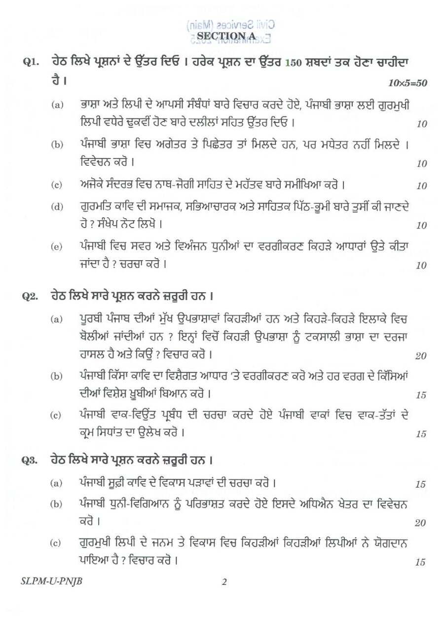 UPSC Civil Services Main 2025 Punjabi Literature Paper-I question paper page 1 instructions scan PDF download