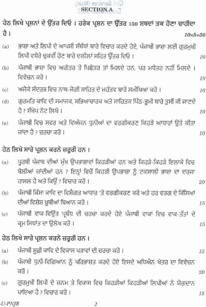 UPSC Civil Services Main 2025 Punjabi Literature Paper-I question paper page 1 instructions scan PDF download
