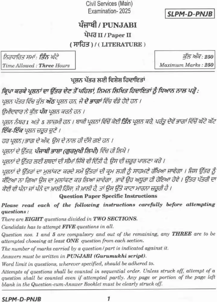 UPSC Civil Services Main 2025 Punjabi Literature Paper-II question paper page 1 instructions scan PDF download