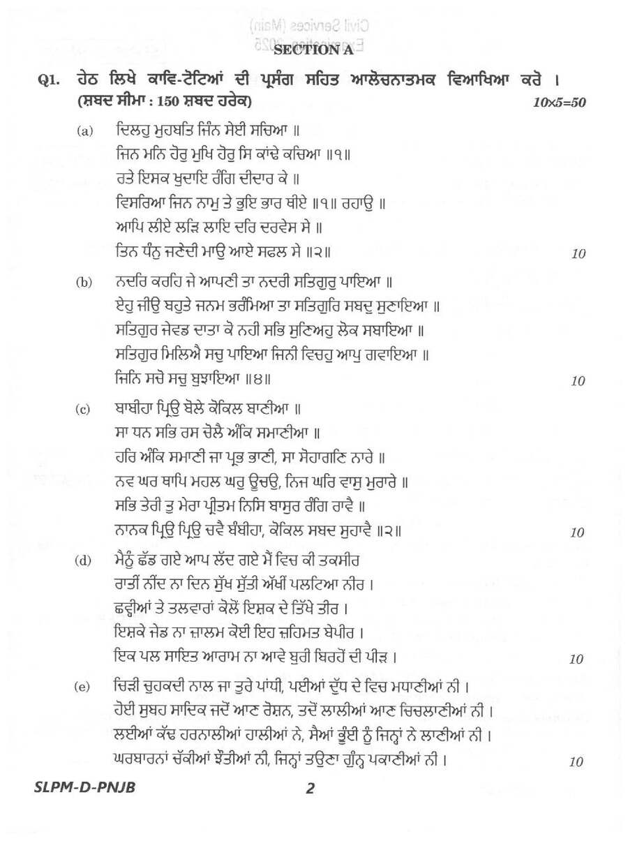 UPSC Civil Services Main 2025 Punjabi Literature Paper-II question paper page 1 instructions scan PDF download