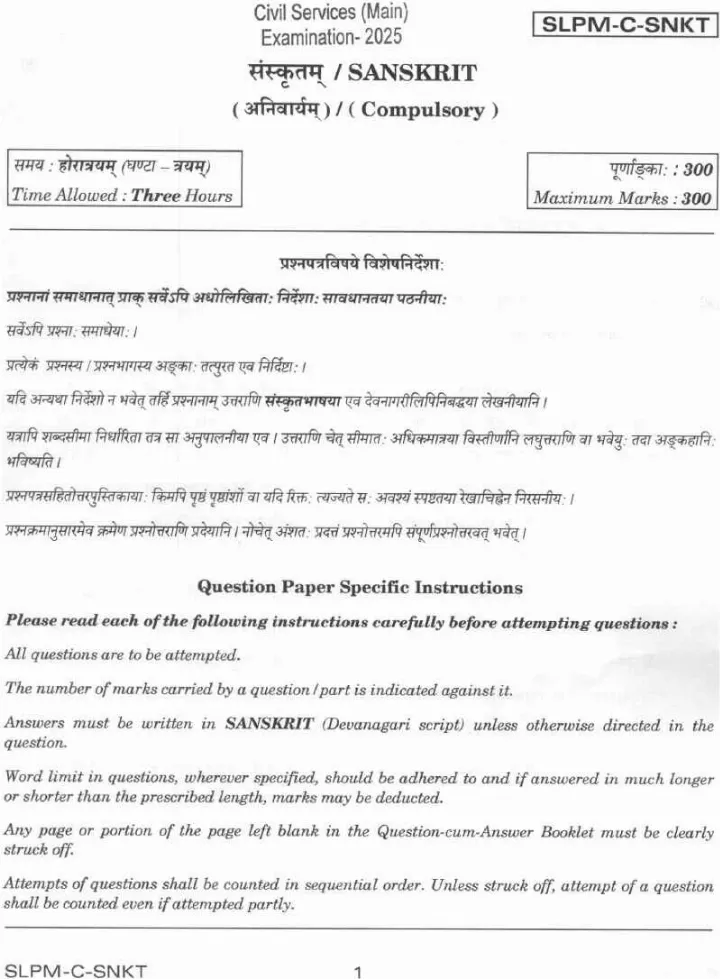 UPSC Civil Services Main 2025 Sanskrit Compulsory question paper page 1 instructions scan PDF download