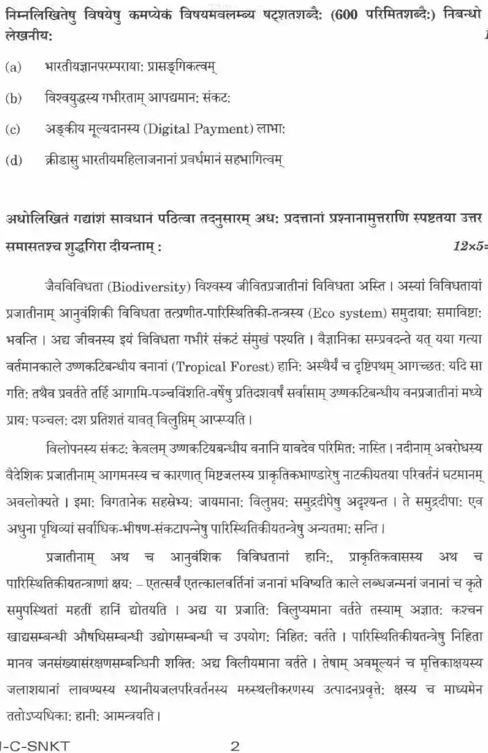UPSC Civil Services Main 2025 Sanskrit Compulsory question paper page 1 instructions scan PDF download