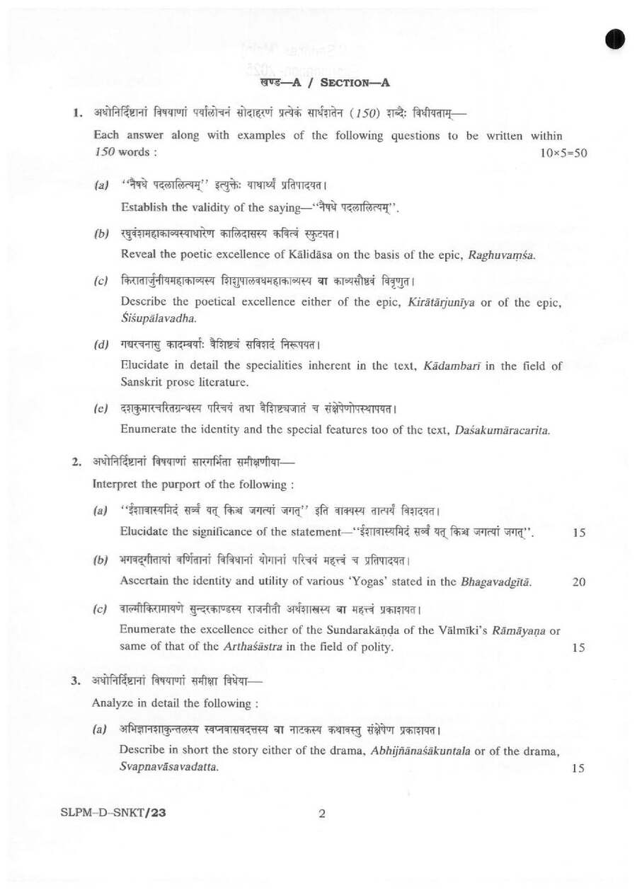 UPSC Civil Services Main 2025 Sanskrit Literature Paper II question paper page 1 instructions scan PDF download